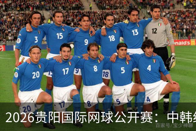 2026贵阳国际网球公开赛：中韩组合获男双冠军